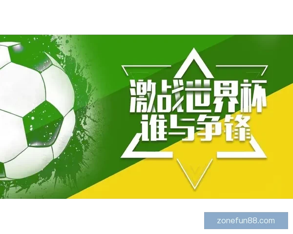 世界杯在线竞猜赔率分析及投注策略指南,助您精准预测赛事结果 世界杯在线竞猜赔率分析及投注策略指南,助您精准预测赛事结果